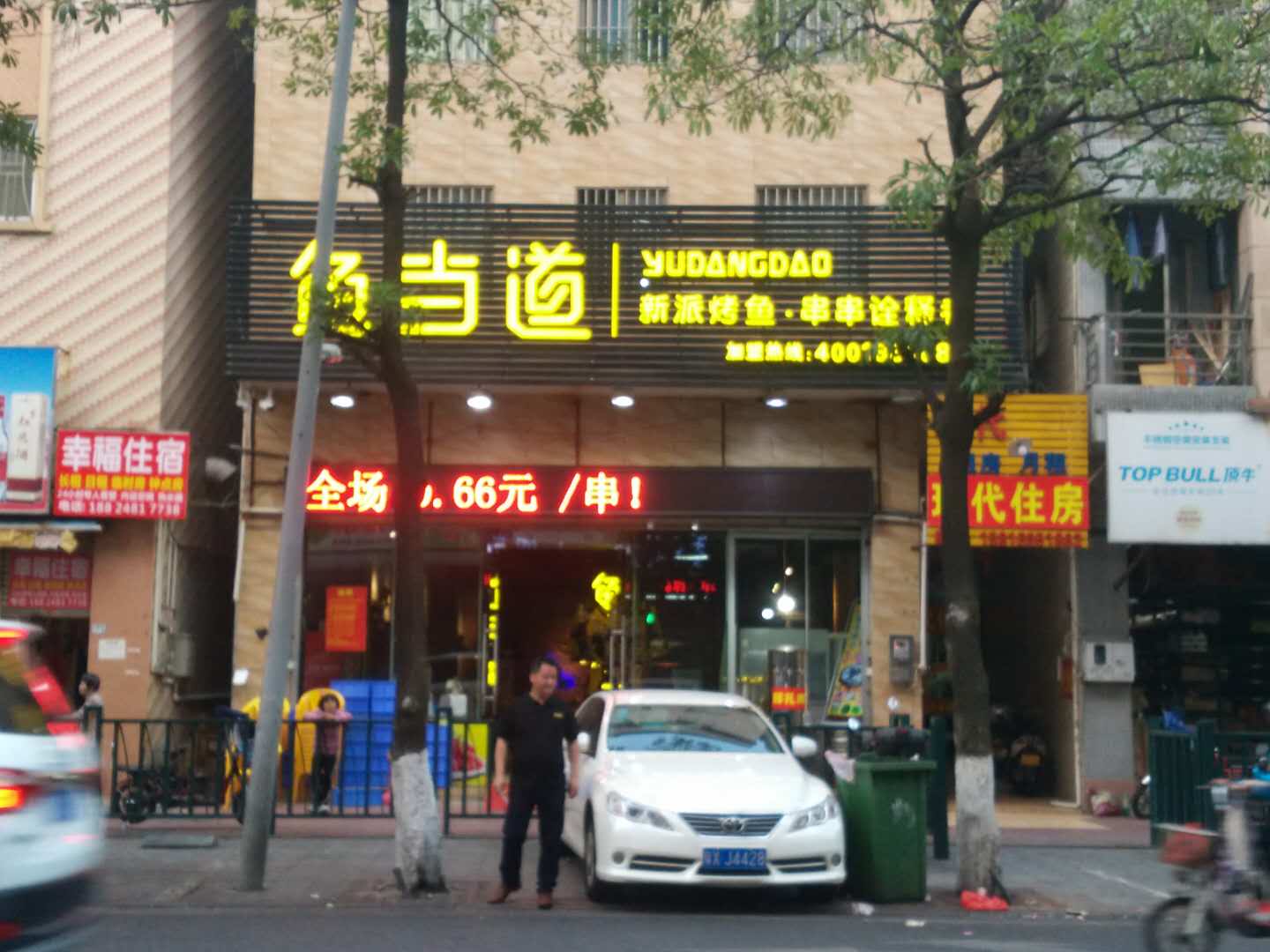 烤鱼加盟|烤鱼店加盟费用|鱼当道|烤鱼培训