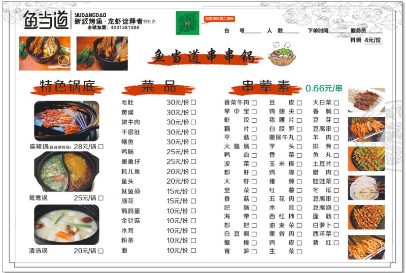 烤鱼加盟|烤鱼店加盟费用|鱼当道|烤鱼培训