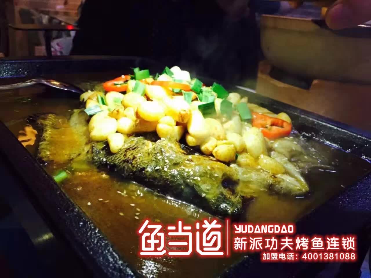 烤鱼加盟|鱼当道|烤鱼加盟费用|烤鱼加盟店