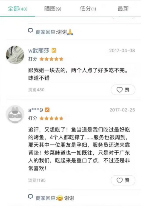 顾客好评