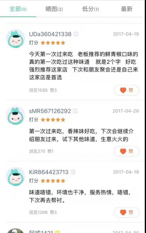顾客好评