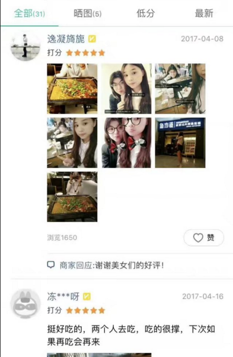 顾客好评