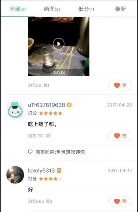 顾客好评