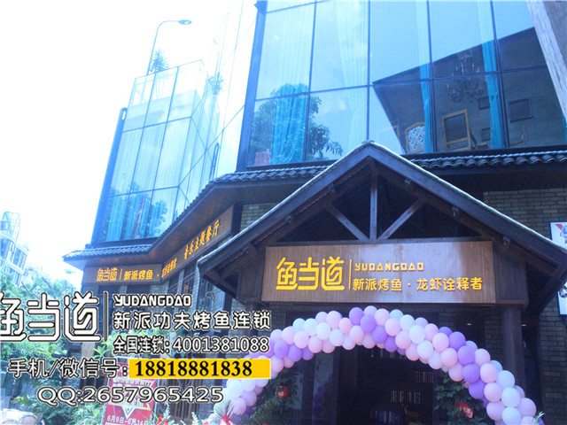 鱼当道，烤鱼加盟，烤鱼店加盟费用