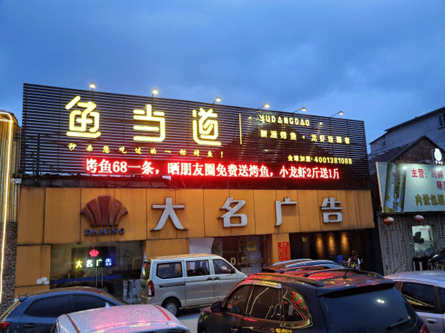 烤鱼加盟|鱼当道烤鱼|烤鱼加盟店|鱼当道