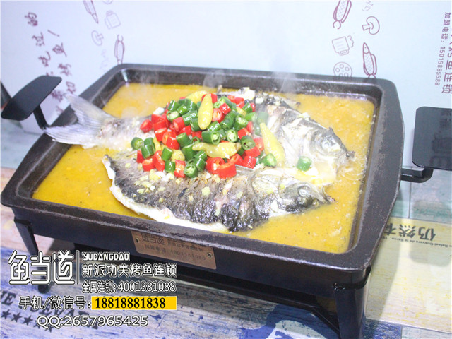 鱼当道，烤鱼加盟，烤鱼店加盟费用，烤鱼培训