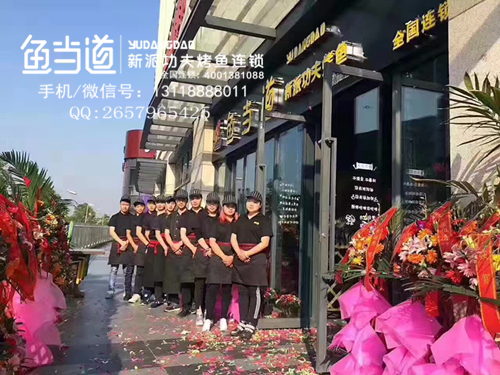 鱼当道烤鱼加盟费