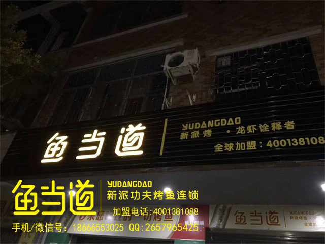 烤鱼加盟|烤鱼技术|烤鱼培训