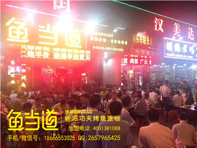 烤鱼加盟|烤鱼加盟店|行业发展