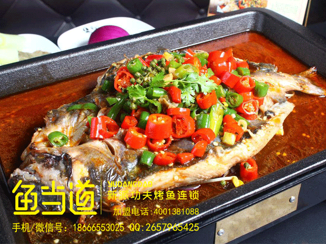 烤鱼品牌|烤鱼加盟|鱼当道|鱼当道烤鱼