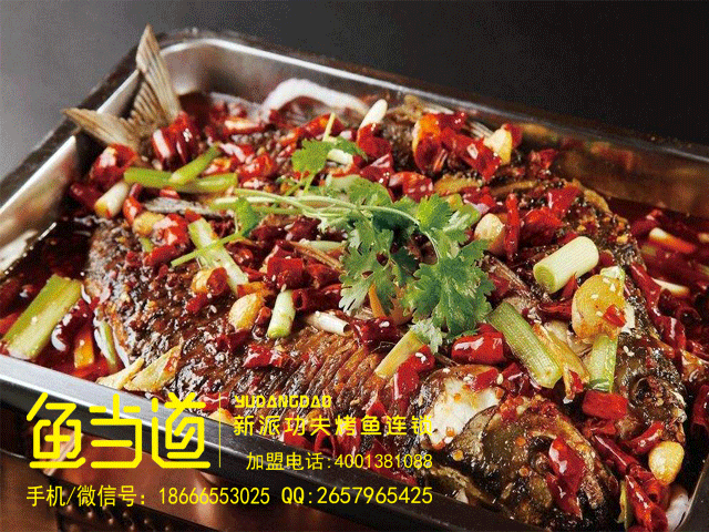烤鱼加盟|特色烤鱼|烤鱼加盟店