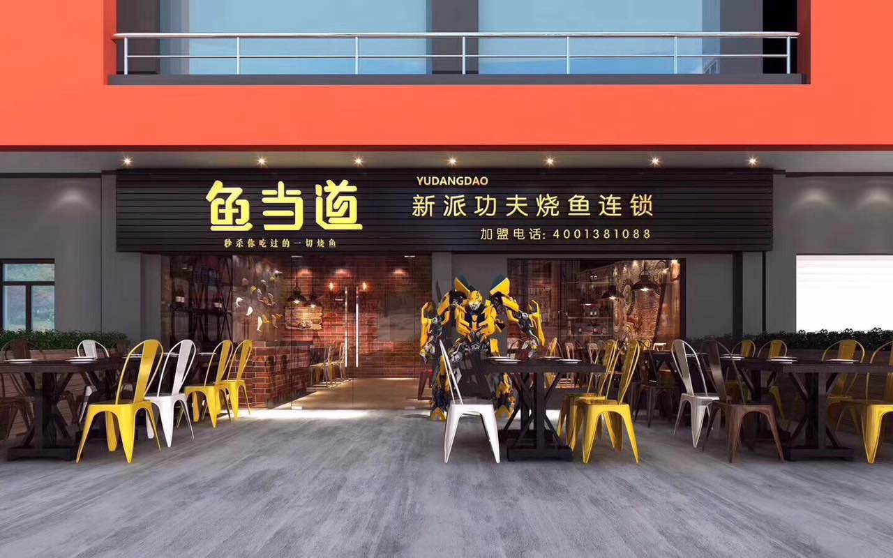 鱼当道官网-烤鱼加盟连锁品牌