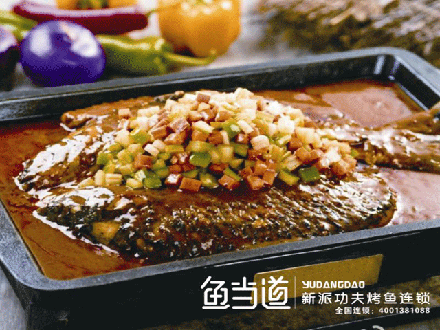 烤鱼加盟，鱼当道，烤鱼店加盟，烤鱼培训