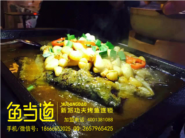 鱼当道加盟店，巫山烤鱼，重庆烤鱼，烤鱼加盟