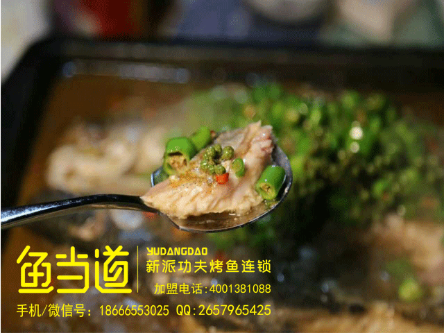 烤鱼加盟|烤鱼加盟店|烤鱼加盟费用