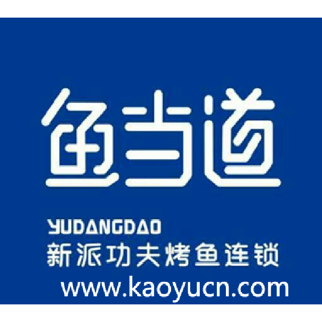 鱼当道，烤鱼加盟，烤鱼店加盟费用