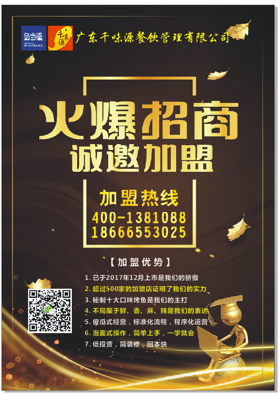 烤鱼加盟|鱼当道|烤鱼店加盟费用|烤鱼培训