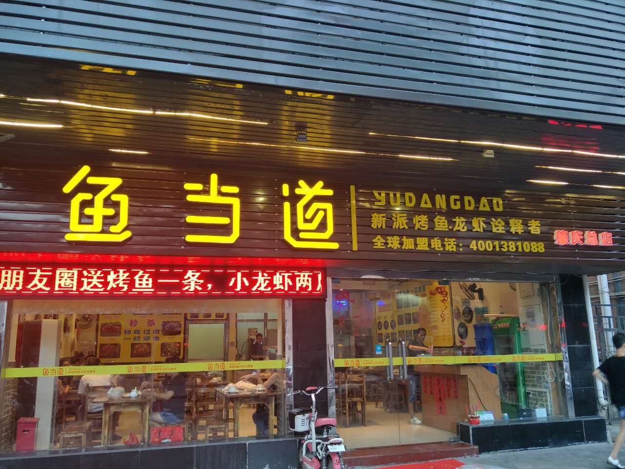 烤鱼加盟|鱼当道|烤鱼店加盟费用|烤鱼培训