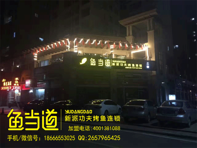 烤鱼加盟|烤鱼加盟店|烤鱼加盟费用|行业发展
