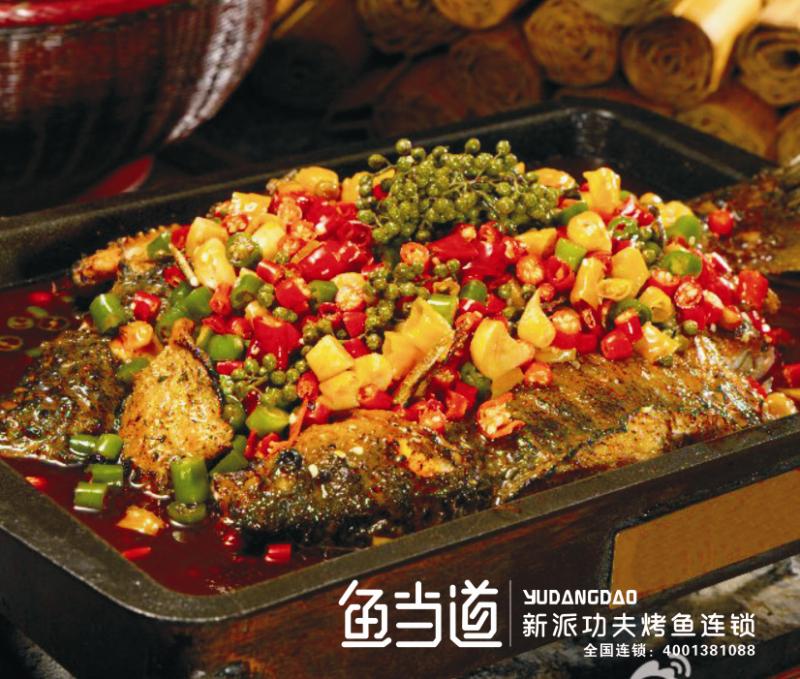 鱼当道|烤鱼店加盟费用|烤鱼加盟|烤鱼培训