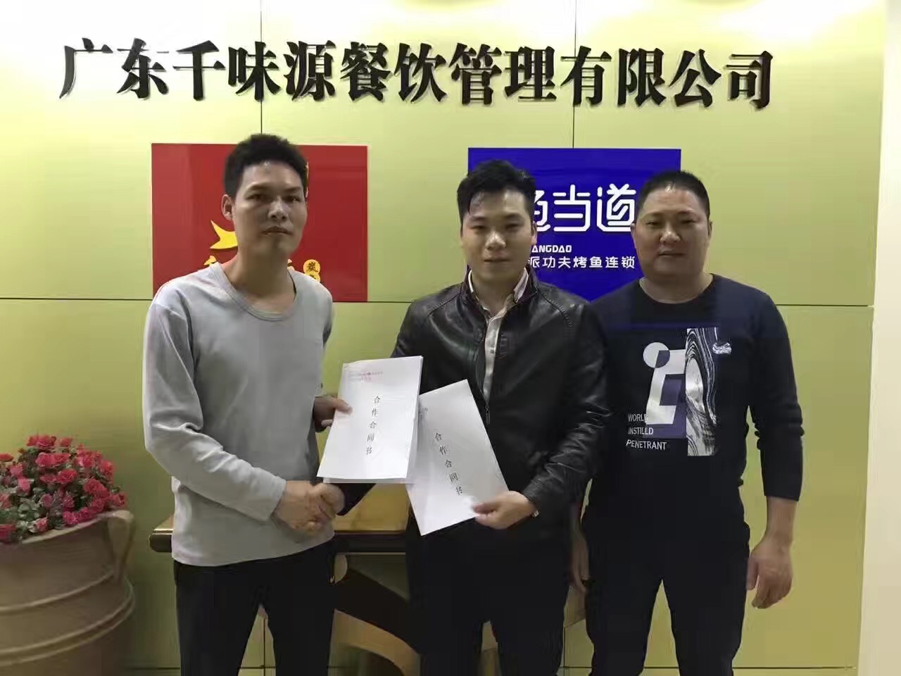 鱼当道|烤鱼店加盟费用|烤鱼加盟|烤鱼培训