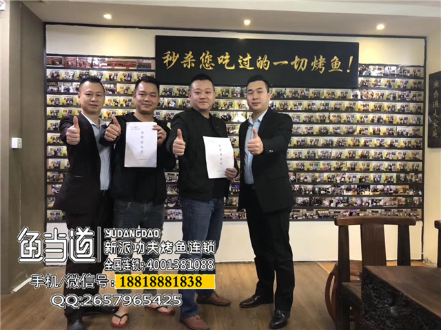 鱼当道,烤鱼加盟,烤鱼店加盟费用,烤鱼培训