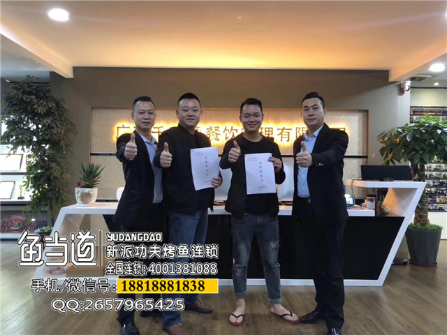 鱼当道,烤鱼加盟,烤鱼店加盟费用,烤鱼培训