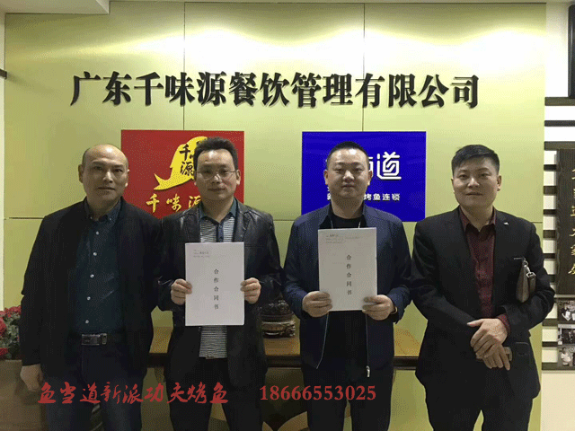 烤鱼加盟|鱼当道|鱼当道烤鱼|烤鱼加盟店|烤鱼加盟费