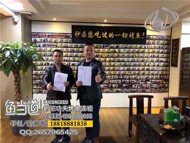 烤鱼加盟，鱼当道，烤鱼店加盟费用，烤鱼培训