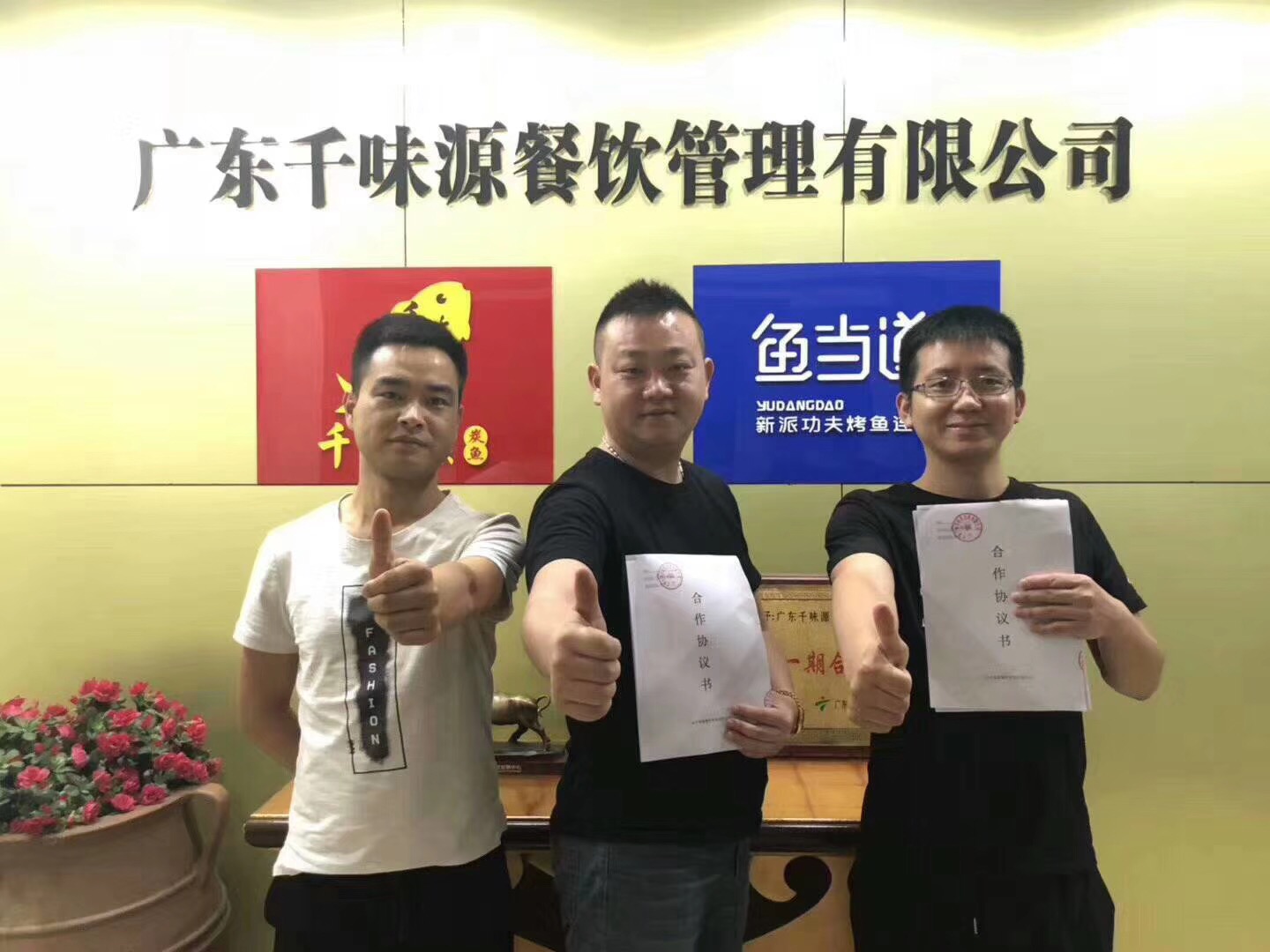 鱼当道烤鱼，烤鱼加盟，鱼当道新派功夫烤鱼，烤鱼店加盟费用