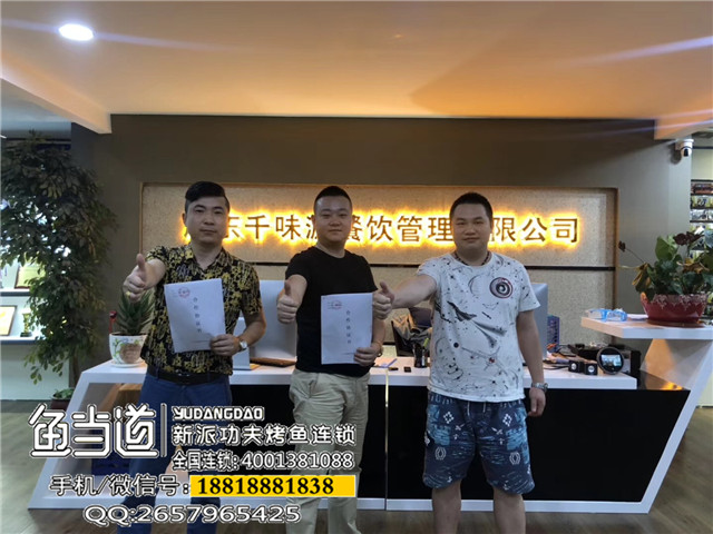 鱼当道，烤鱼加盟，烤鱼店加盟费用，烤鱼培训