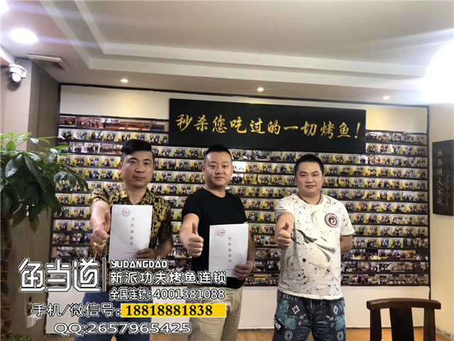 鱼当道，烤鱼加盟，烤鱼店加盟费用，烤鱼培训
