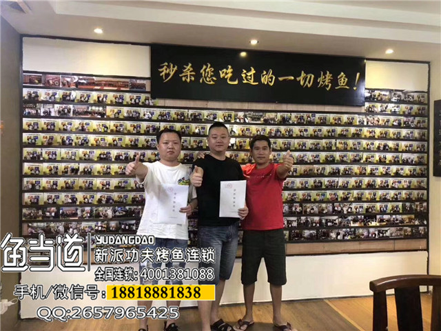 烤鱼加盟，鱼当道，烤鱼培训，烤鱼店加盟费用