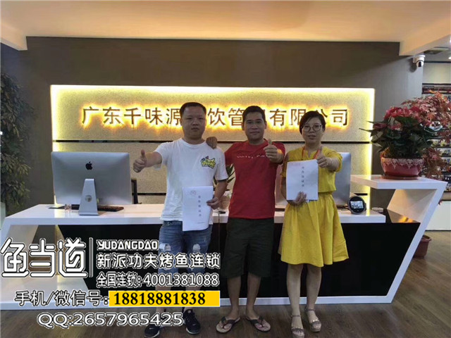 烤鱼加盟，鱼当道，烤鱼培训，烤鱼店加盟费用
