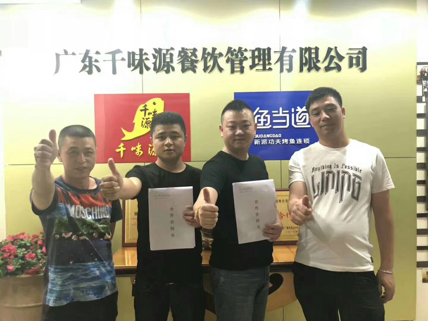 烤鱼加盟。鱼当道，鱼当道烤鱼，烤鱼店加盟费用，鱼当道新派功夫烤鱼，烤鱼培训，烤鱼机构