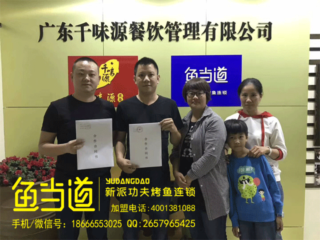 烤鱼加盟|加盟喜讯