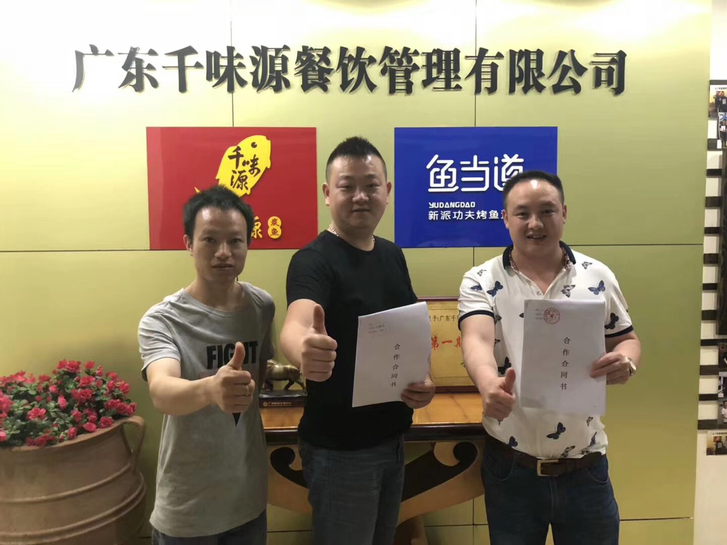 烤鱼加盟，鱼当道烤鱼加盟，鱼当道，鱼当道新派功夫烤鱼