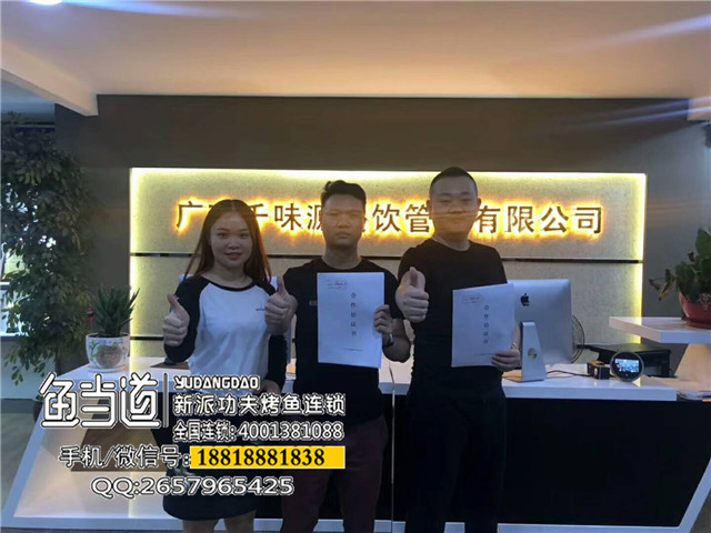 烤鱼加盟，鱼当道，烤鱼店加盟费用，烤鱼培训
